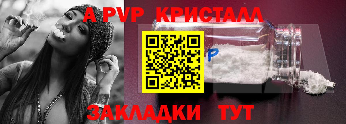Alfa_PVP Crystall Соликамск