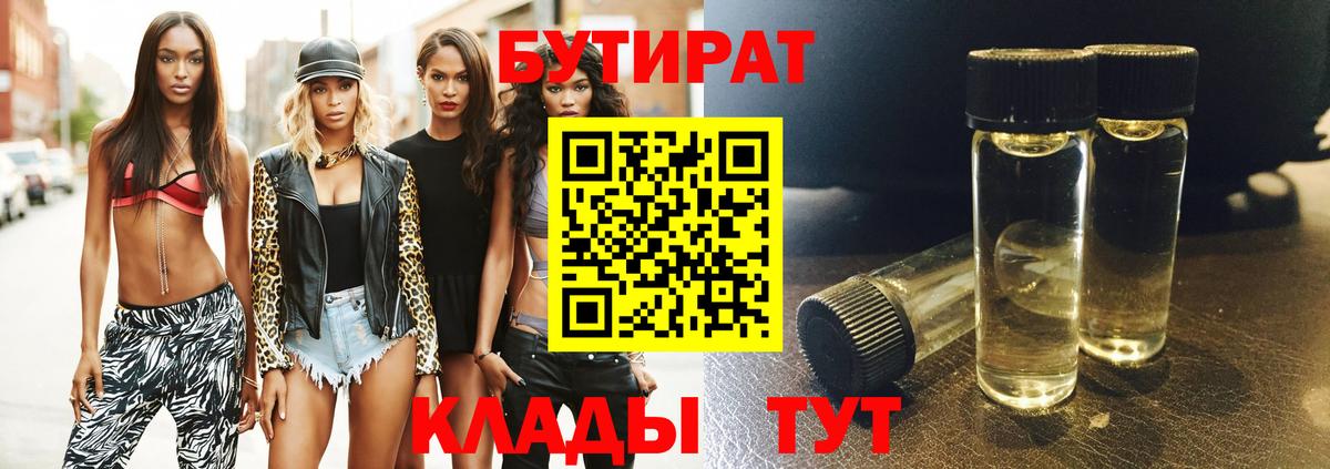 Бутират оксана Соликамск