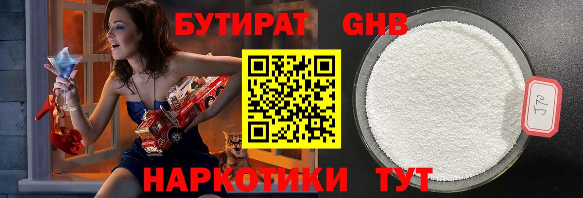 Соликамск  Бутират 1.4BDO  Вход с VPN 