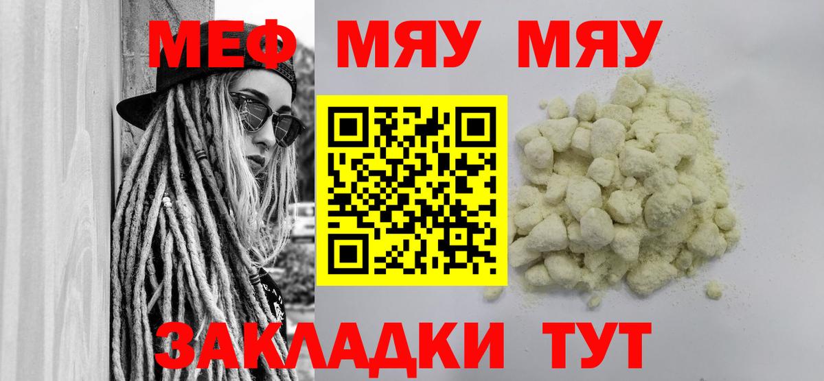 Меф мука  МЯУ-МЯУ 4 MMC  МЕФ  Меф  Соликамск  Вход с VPN 